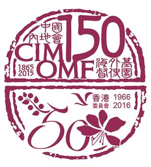 中國內地會創立150年