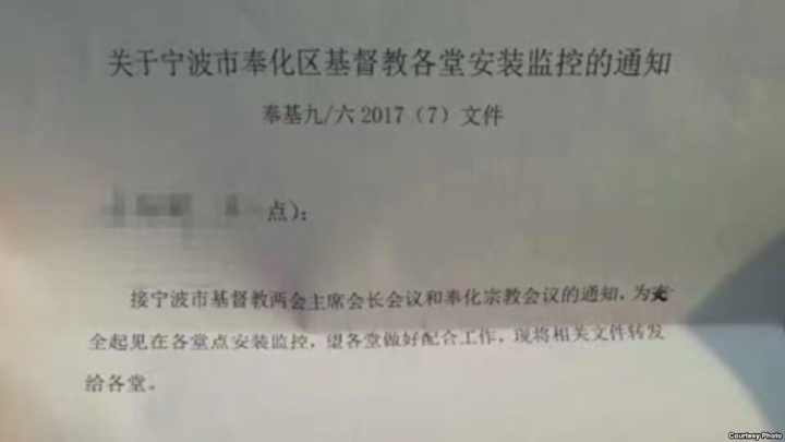 寧波基督教兩會要求教會安裝攝像頭