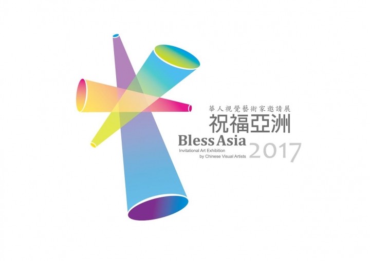 「2017祝福亞洲藝術展」集結中港台及海外20多位華人基督徒藝術家作品，實屬難得。