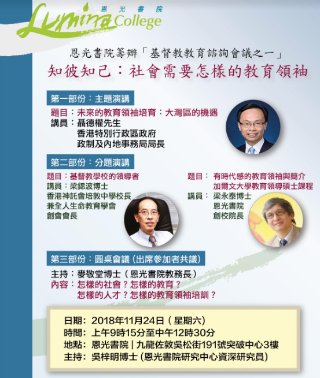 恩光書院舉辦「第一屆基督教教育諮詢會議」。（圖：恩光書院提供）