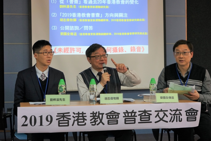 「2019香港教會普查」交流諮詢會。（圖：基督日報）