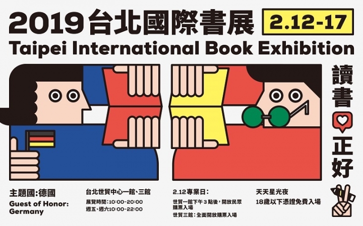 第27屆台北國際書展主題「讀書正好」。（圖：台北國際書展網）