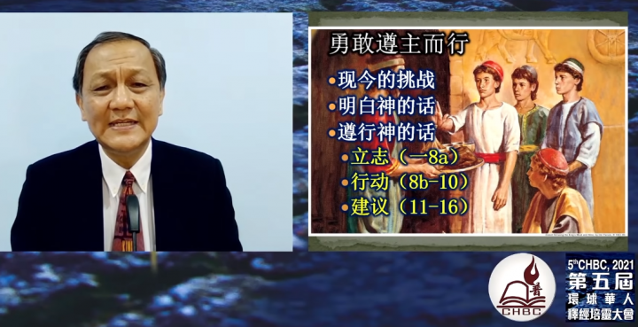 池金代牧師藉著但以理書勉信徒勇敢遵主的話面對挑戰。（圖：視頻擷圖） 