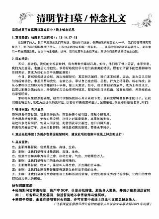 《清明節掃墓悼念禮文》全文。（圖：衛理報臉書）