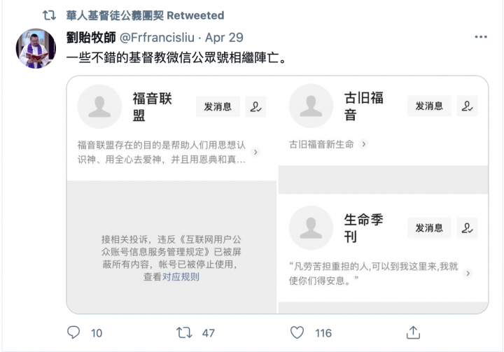 在推特上名為「華人基督教公義團契」的賬號轉發了一條劉貽牧師的推文，推文列出了一些被關的基督教微信公眾號。（Twitter截圖）