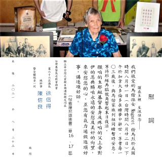 偕瑪烈辭世與慰詞。（圖：台灣基督長老教會總會網頁） 