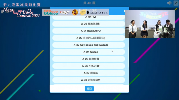網上聖經問答比賽進行中。（圖：YouTube視頻擷圖） 

 