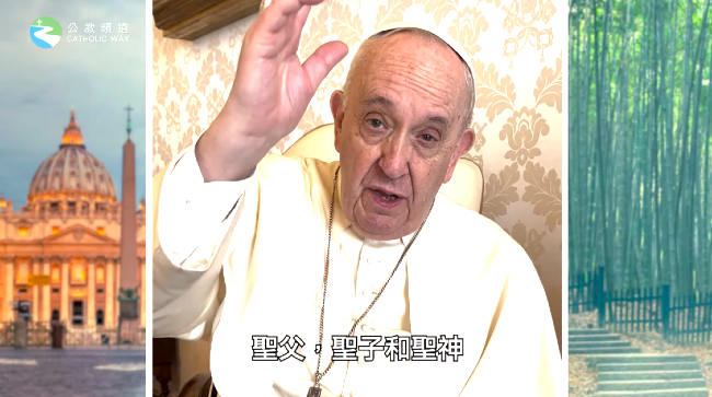 教宗在鏡頭前祝福眾人。（圖：公教頻道YouTube擷圖）