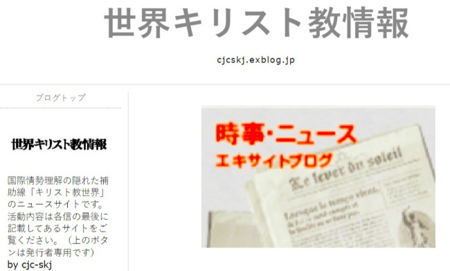 世界キリスト教情報博客。（圖：世界キリスト教情報網）