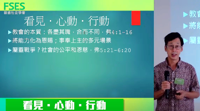 中國神學研究院教授雷競業講解教會本質。（圖：豐盛社企學會視頻擷圖）