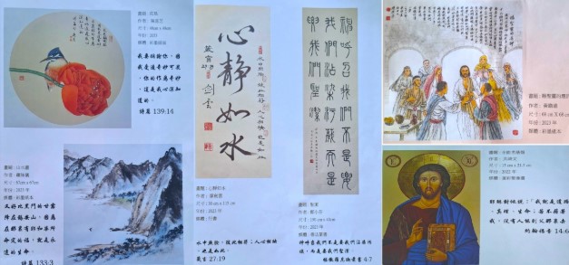 作品各有不同畫風：山村花鳥、書法、聖像等。（圖：基督徒書畫聯展特刊擷圖） 