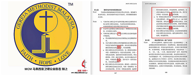 馬來西亞衛理公會標誌；廢止《馬來西亞基督教衛理公會法規》第 1、2 項。（圖：衛理報臉書）