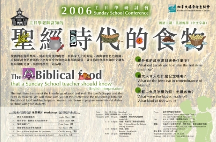 min_20060823_Sunday_School_2006_poster.