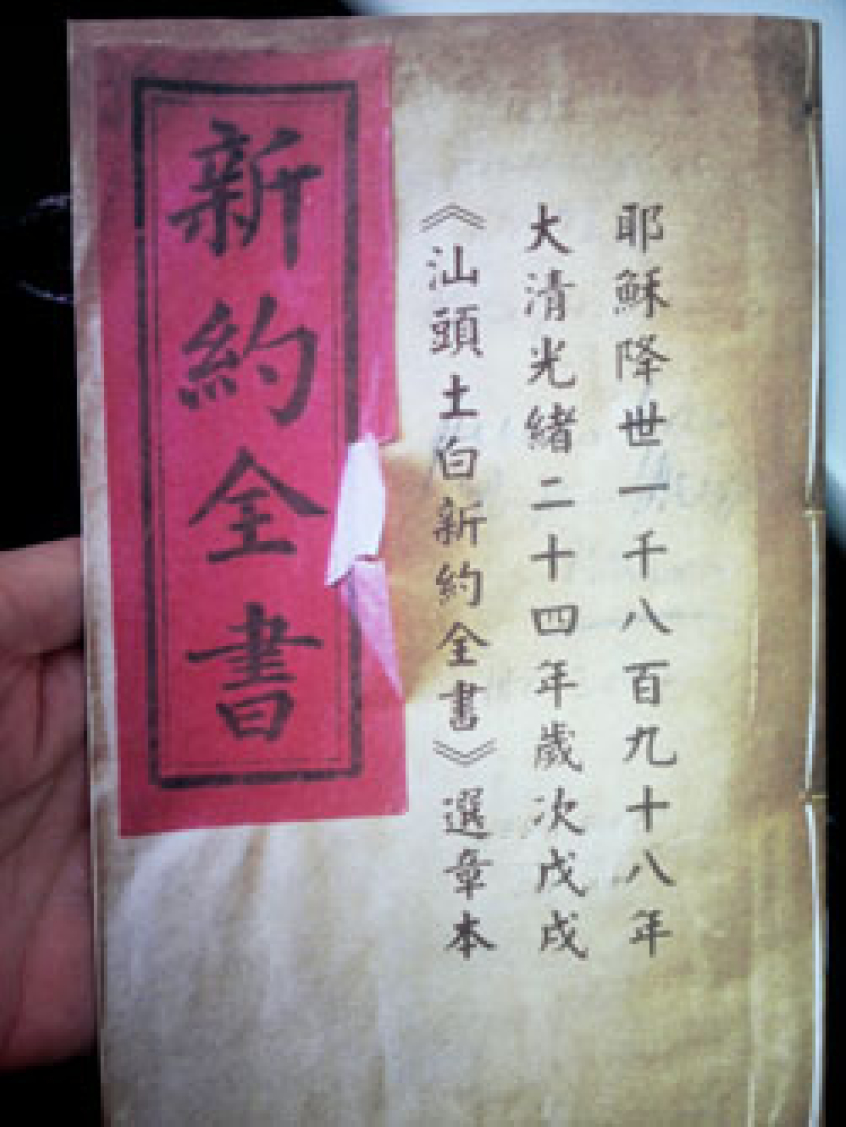 min_20130917_chaozhoubible1.