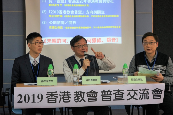 香港教会普查咨询会 堂会趋大型化新增牧养调查   