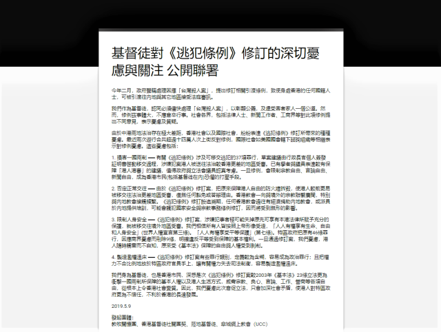 基督教團體發聯署聲明 憂逃犯修例教牧墮法網 