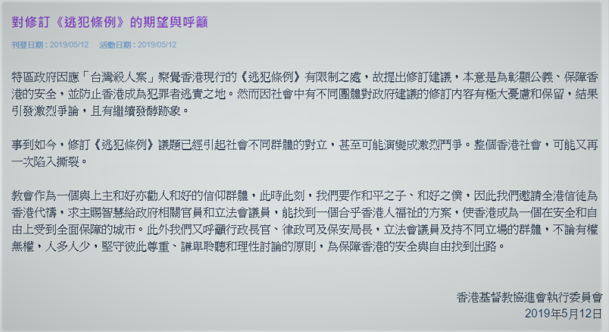 协进会吁为逃犯修例祈祷  尊上主赋予人权