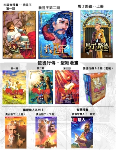 漫畫家張文偉復活節新作 《我是王》（II）展現耶穌力戰魔鬼張力    