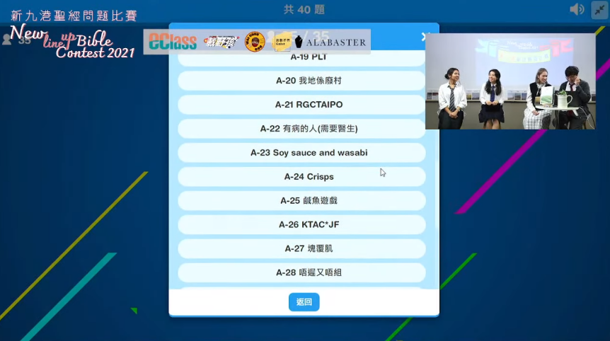 首屆網上聖經問答比賽 問題落地反思信仰 