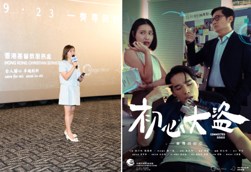 基督教服务处微电影首映礼:联合50企业促进社服