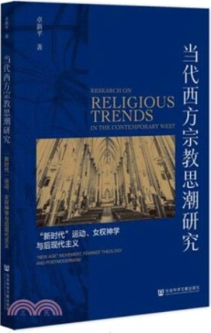 國內新書出版：探討新紀元運動、女性主義神學與後現代主義　　　