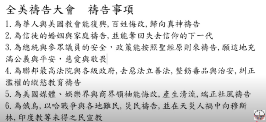 全美禱告大會
