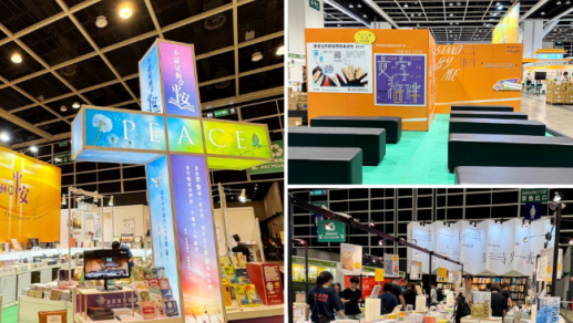 香港書展基督教坊主題「文字陪伴」 打造「有温度的閲讀之旅」