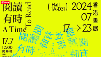 香港書展7.17開鑼 基督教坊公佈金書獎結果