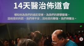  生命河靈糧堂十四天醫治佈道大會向七千人傳福音