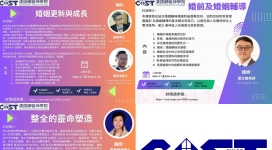 汉语网络神学院推出2025年度进修课程 为牧者信徒提供神学装备