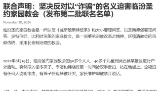 中國家庭教會接收奉獻遭「詐騙罪」指控 引發國內外聯合聲援